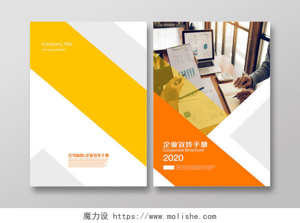 橙色科技几何企业画册封面